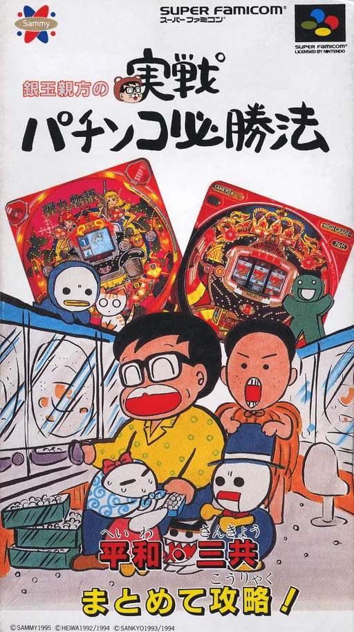 Gindama Oyakata no Pachinko Hisshouhou (Japan)
